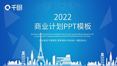 简约创意商业计划书PPT模板