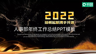 赢战2018工作总结汇报PPT模板