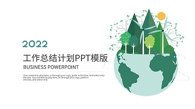 2022年度业绩汇报工作计划动态PPT