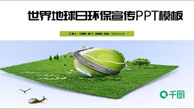 27世界地球日环保宣传PPT模板