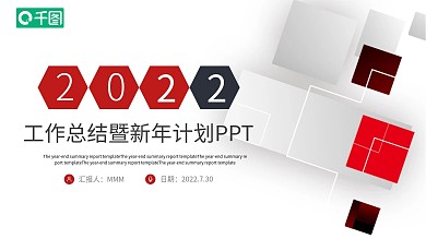 红色大气工作总结年终总结PPT模板