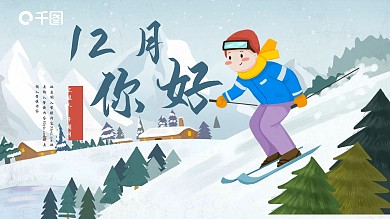 清新简约插画风12月你好PPT模板