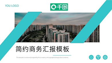 2022蓝灰色简约商务汇报PPT模板