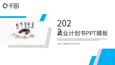 创意年终总结计划商业策划商务ppt下载 免费