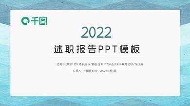 蓝色时尚简约转正述职报告PPT模板