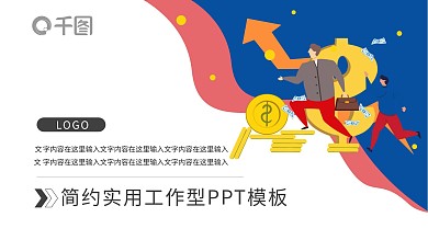 销售业绩冲刺PPT模板