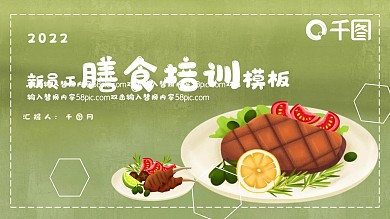 新员工膳食培训PPT模板