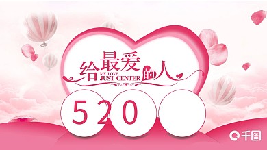 唯美浪漫520节日庆典PPT模板