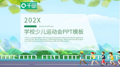 创意学校少儿运动会PPT模板
