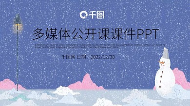 卡通儿童教育多媒体公开课课件PPT模板