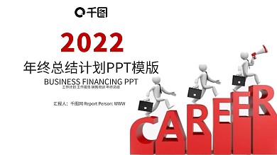 2022红色简约工作总结计划ppt模板设计