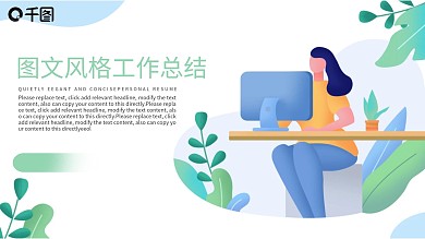 图文混合排版工作总结PPT模板