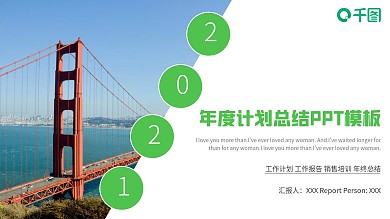 简约年度计划总结PPT模板