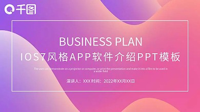 IOS7风格APP软件介绍PPT模板