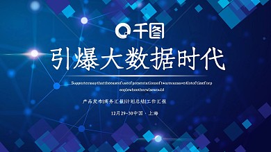科技风引爆大数据时代工作汇报PPT模板