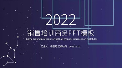 销售培训商务PPT模版