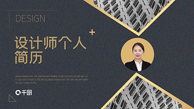 设计师个人简历求职应聘PPT模板