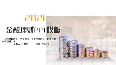 金融创业融资商业计划书工作总结PPT模板