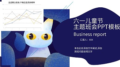 六一儿童节主题班会PPT模板