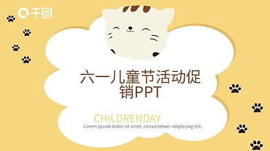 六一儿童节活动促销PPT模板