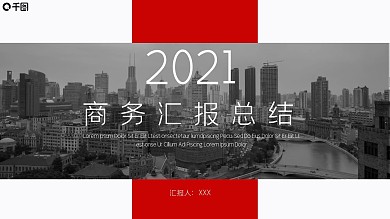红色商务风工作汇报总结PPT模板