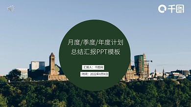 草绿色百搭工作总结ppt赏析