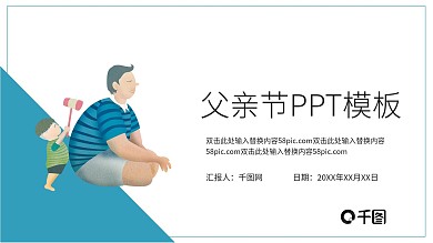 简约插画风感恩父亲节活动策划PPT模板
