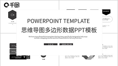 思维导图多边形数据PPT