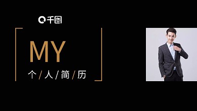 个人简历PPT中英文对照版