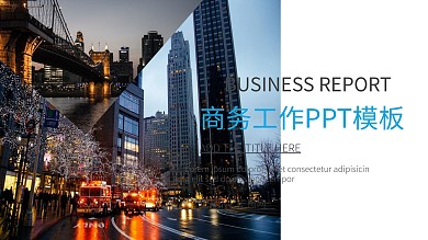 商务介绍产品发布年终总结计划PPT模板