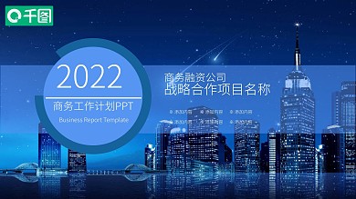 时尚大气汇报通用ppt创意设计