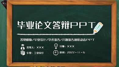 创意毕业论文答辩PPT模板