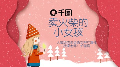 人教版小学语文课件自由主题