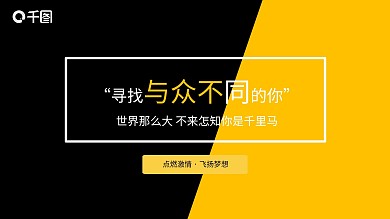 原创简约校园招聘会模板