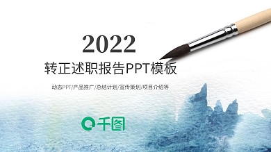 个人述职报告转正述职报告PPT模板