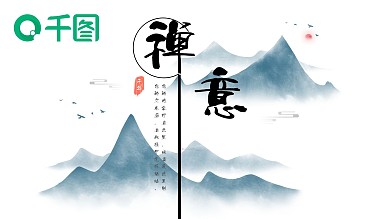 禅意中国风PPT模板