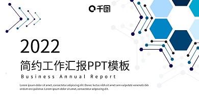 简约时尚工作总结汇报PPT模板