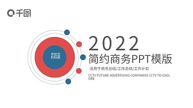工作总结PPT模板