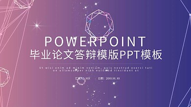 千图网毕业论文答辩模版