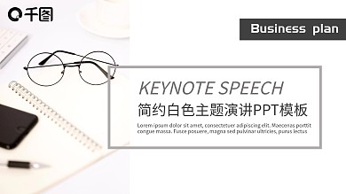 简约白色主题演讲PPT模板（黑与白作品）