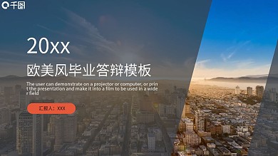 欧美杂志风毕业答辩通用PPT模板