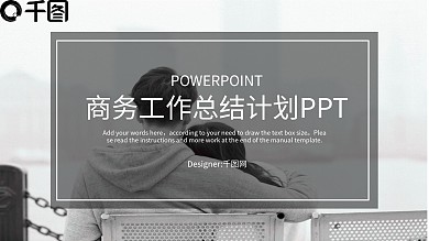 欧美商务风工作汇报年终总结PPT模板