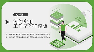 销售业绩排行榜财务数据PPT模板