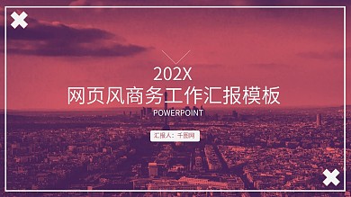 网页风商务工作汇报PPT模板