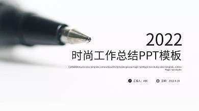 时尚简约工作总结汇报PPT模板