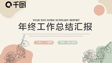 莫兰迪年度工作总结汇报PPT模板