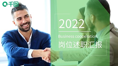 2019商务岗位述职工作汇报PPT模板