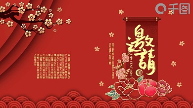红色喜庆鼠年春节尾牙年会邀请函PPT模板