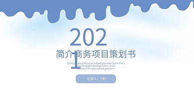 微立体创意几何风商务项目策划书PPT模板