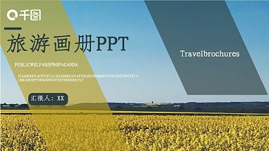 简约风时尚旅游画册策划通用PPT模板